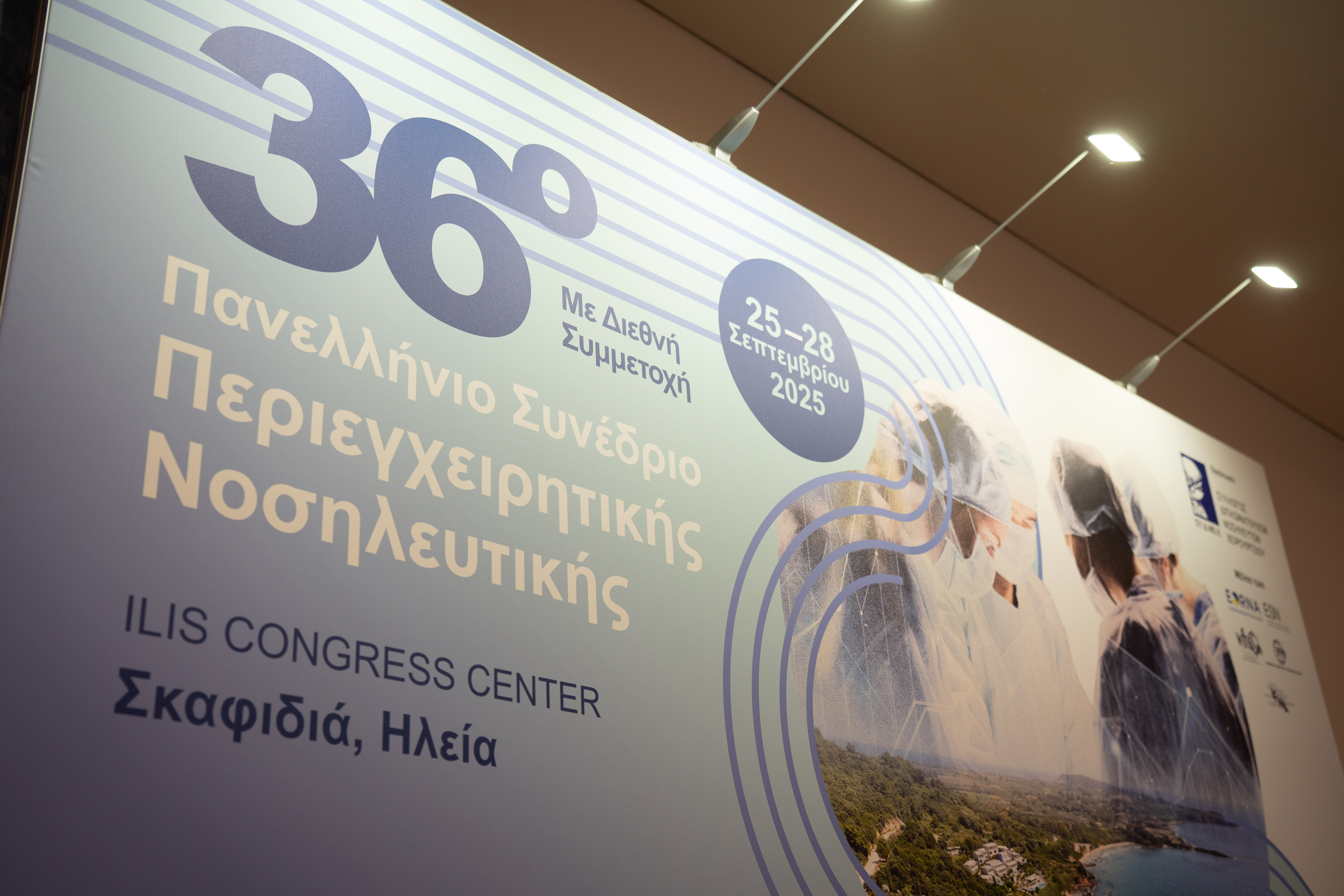 The 36th Panhellenic Congress of Perioperative Nursing Concludes with Resounding Success