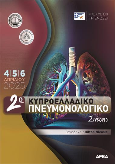 2nd Cypriot - Hellenic Congress of Pulmonology