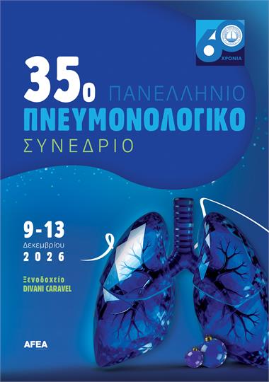 35th National Congress of the Hellenic Thoracic Society