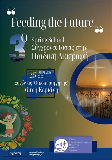 3rd Spring Schoolof the Association of Freelance Pediatricians of Northern Greece