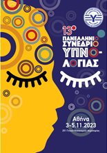 13th Hellenic Congress of Hypnology