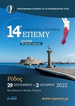 14th Panhellenic Congress of the Scientific Society for Musculoskeletal Health