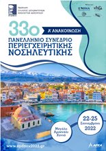 33rd Panhellenic Congress of Greek Operating Room Nurses Association