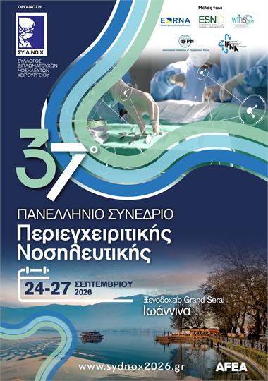 37th Panhellenic Congress of Perioperative Nursing | SY.D.NO.X