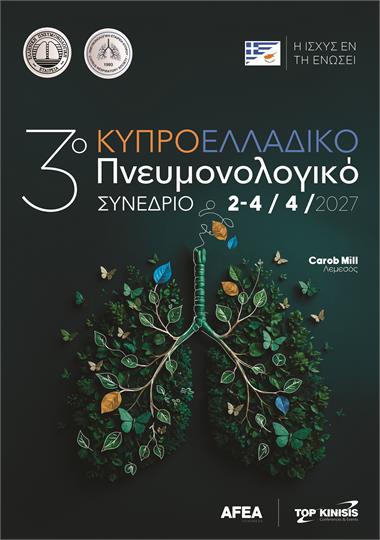  3rd Cypriot – Hellenic Congress of Pulmonology