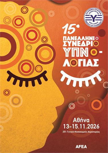 15th Panhellenic Congress of Hypnology