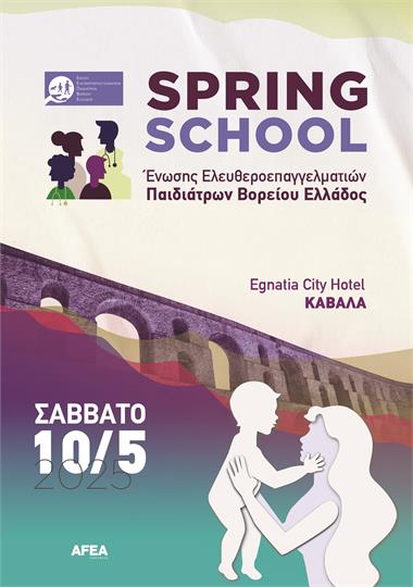 Spring School of the Association of Private Practice Pediatricians of Northern Greece