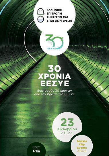 30 Years of the Greek Tunneling Society