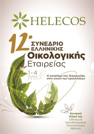 12th HELECOS Conference