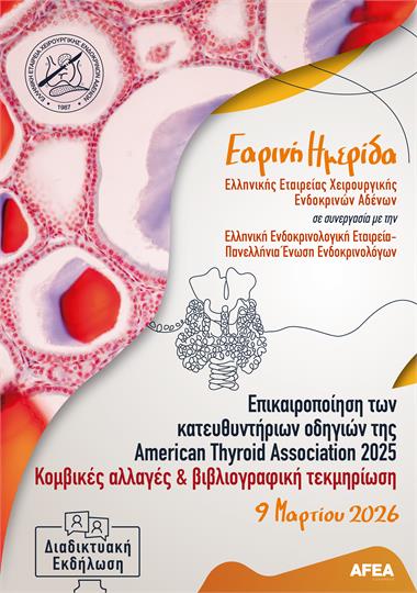 Spring Symposium of the Hellenic Society of Endocrine Surgery