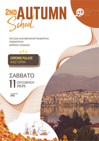 2nd Autumn School of the Association of Freelance Pediatricians of Northern Greece