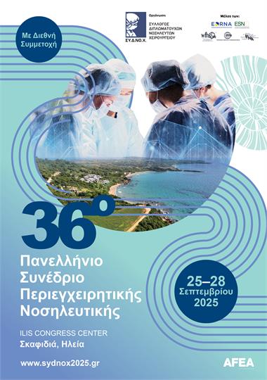 36th Panhellenic Congress of Perioperative Nursing | SY.D.NO.X